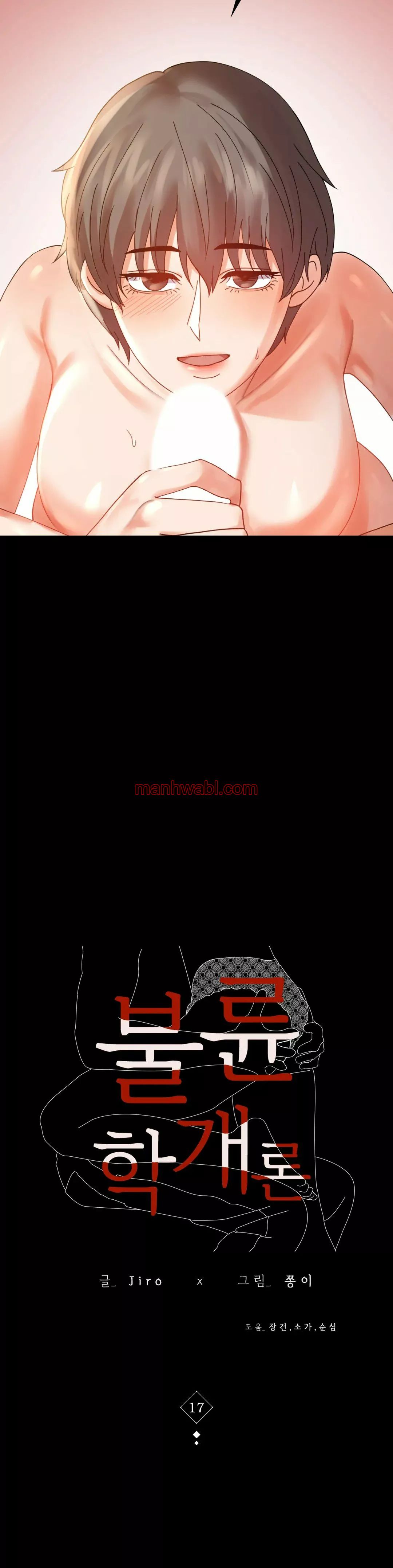 Amor ilícito - Capítulo 17 manhwa