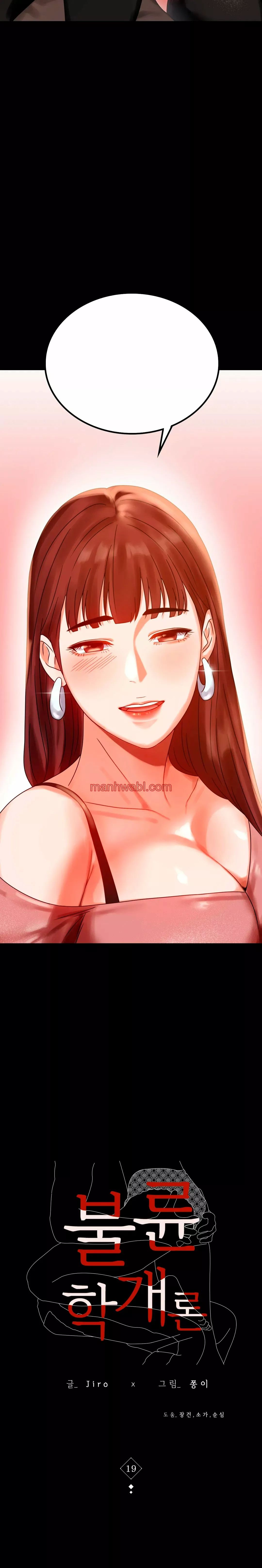 Amor ilícito - Capítulo 19 manhwa