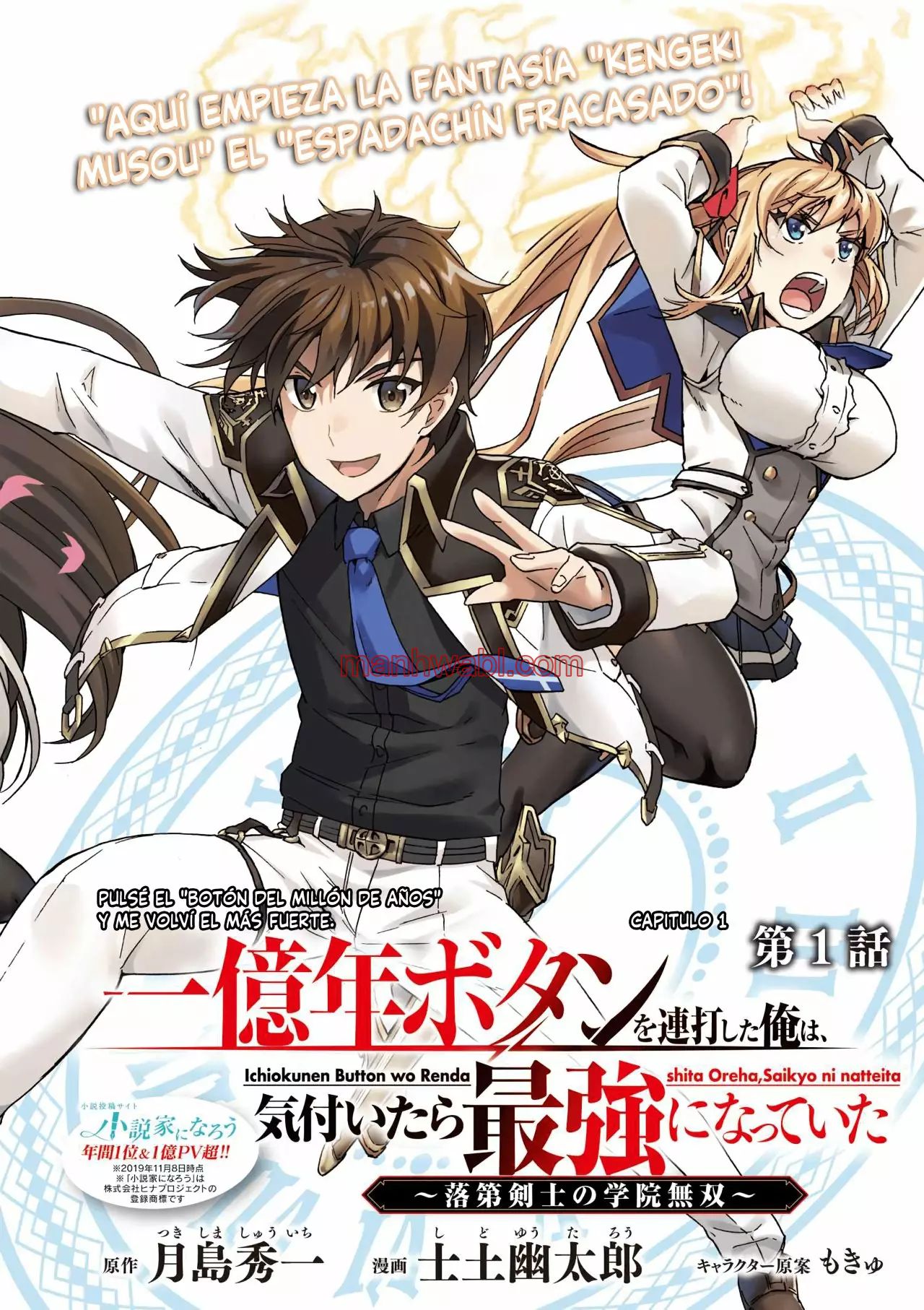 Apreté el botón durante un millón de años y antes de darme cuenta, fui el más fuerte - Capítulo 1 manhwa