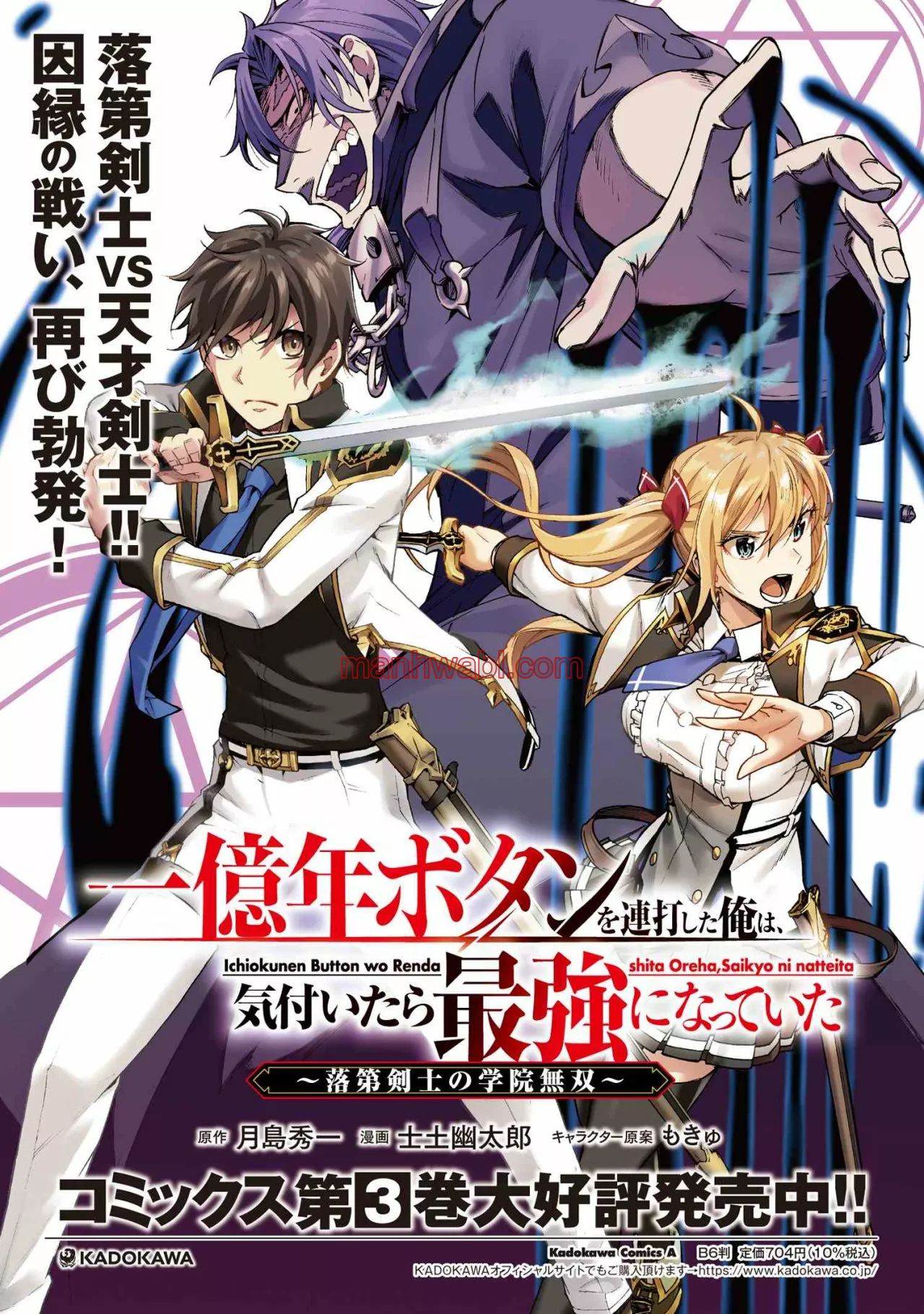 Apreté el botón durante un millón de años y antes de darme cuenta, fui el más fuerte - Capítulo 17.1_3 manhwa