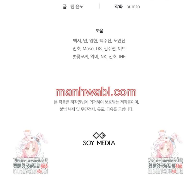 Ayúdame a dormir - Capítulo 11_3 manhwa