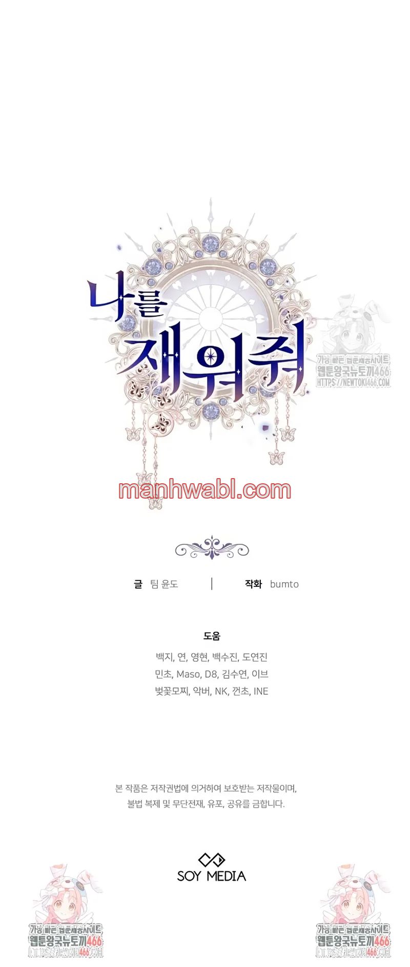 Ayúdame a dormir - Capítulo 12_3 manhwa