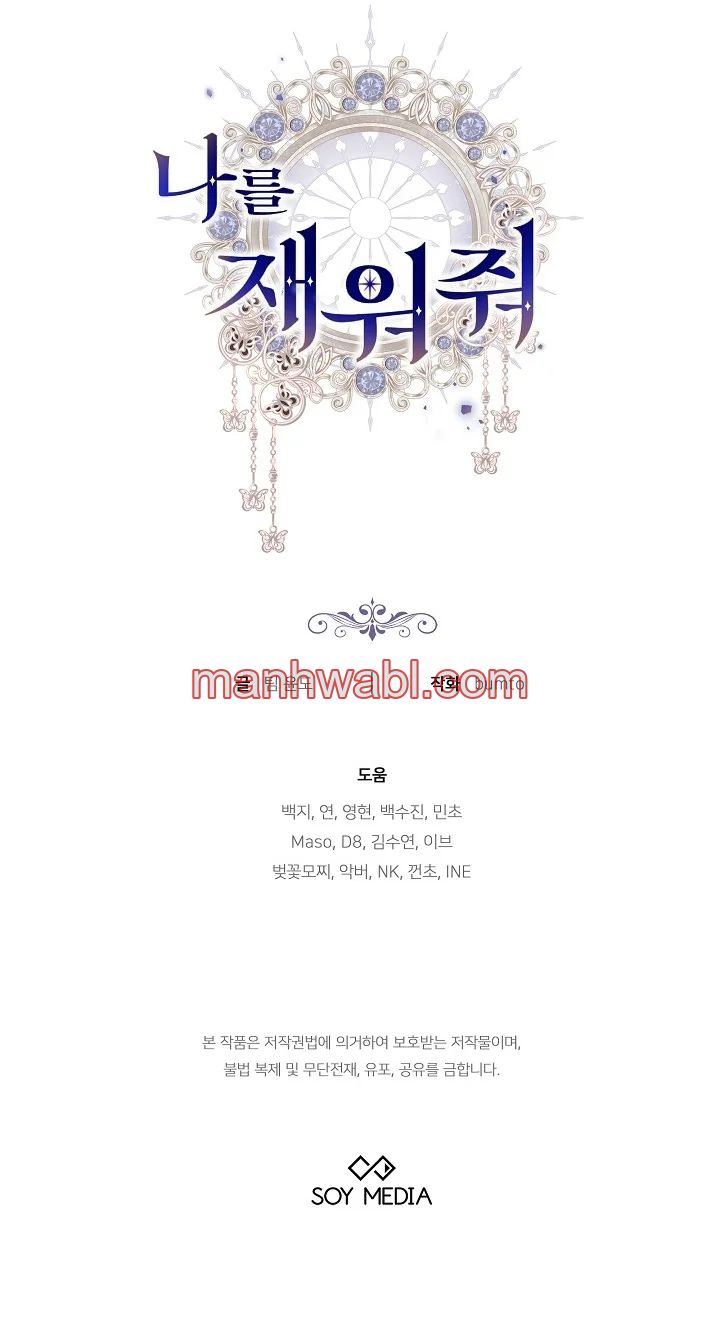 Ayúdame a dormir - Capítulo 23_3 manhwa