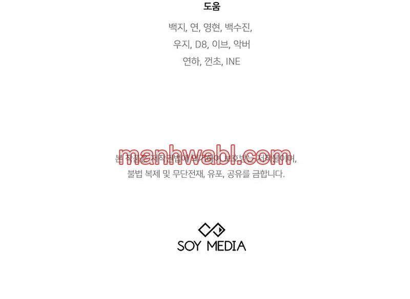 Ayúdame a dormir - Capítulo 35_3 manhwa