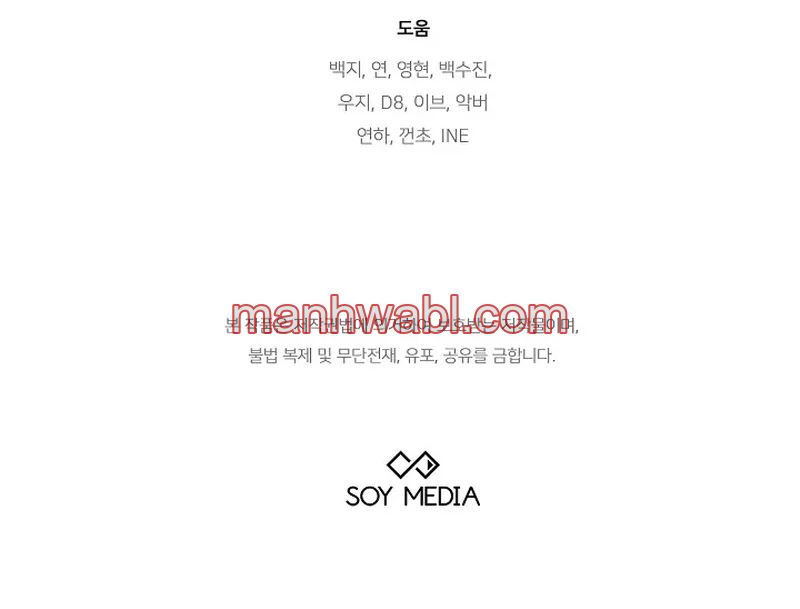 Ayúdame a dormir - Capítulo 42_3 manhwa