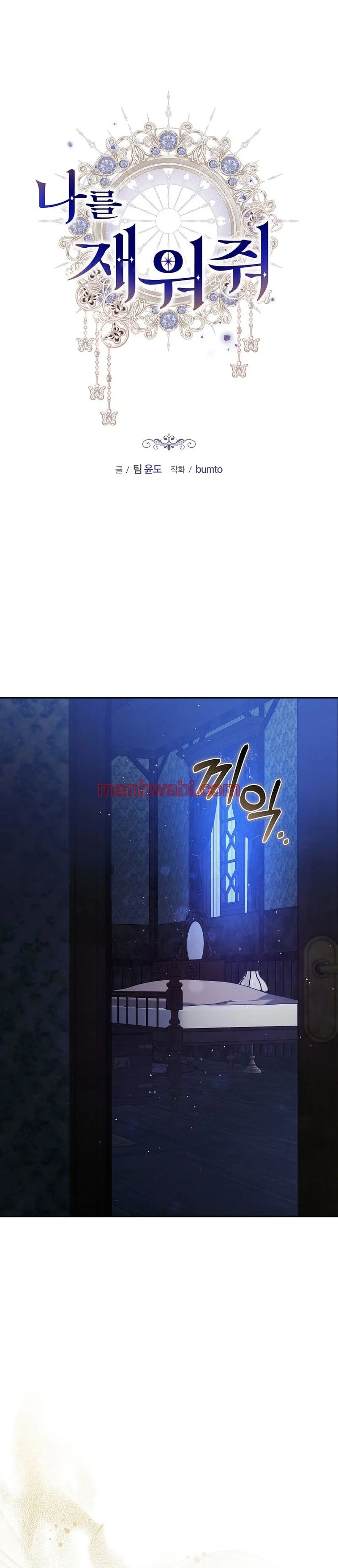 Ayúdame a dormir - Capítulo 45 manhwa