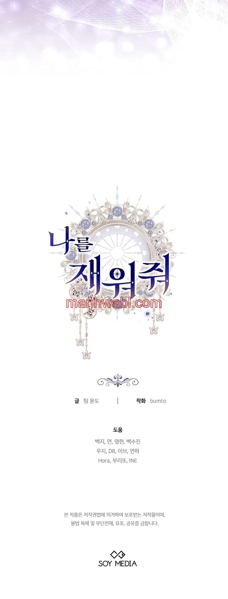 Ayúdame a dormir - Capítulo 45_3 manhwa