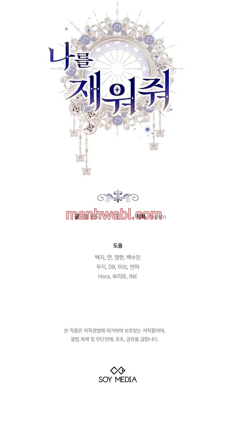 Ayúdame a dormir - Capítulo 46_3 manhwa