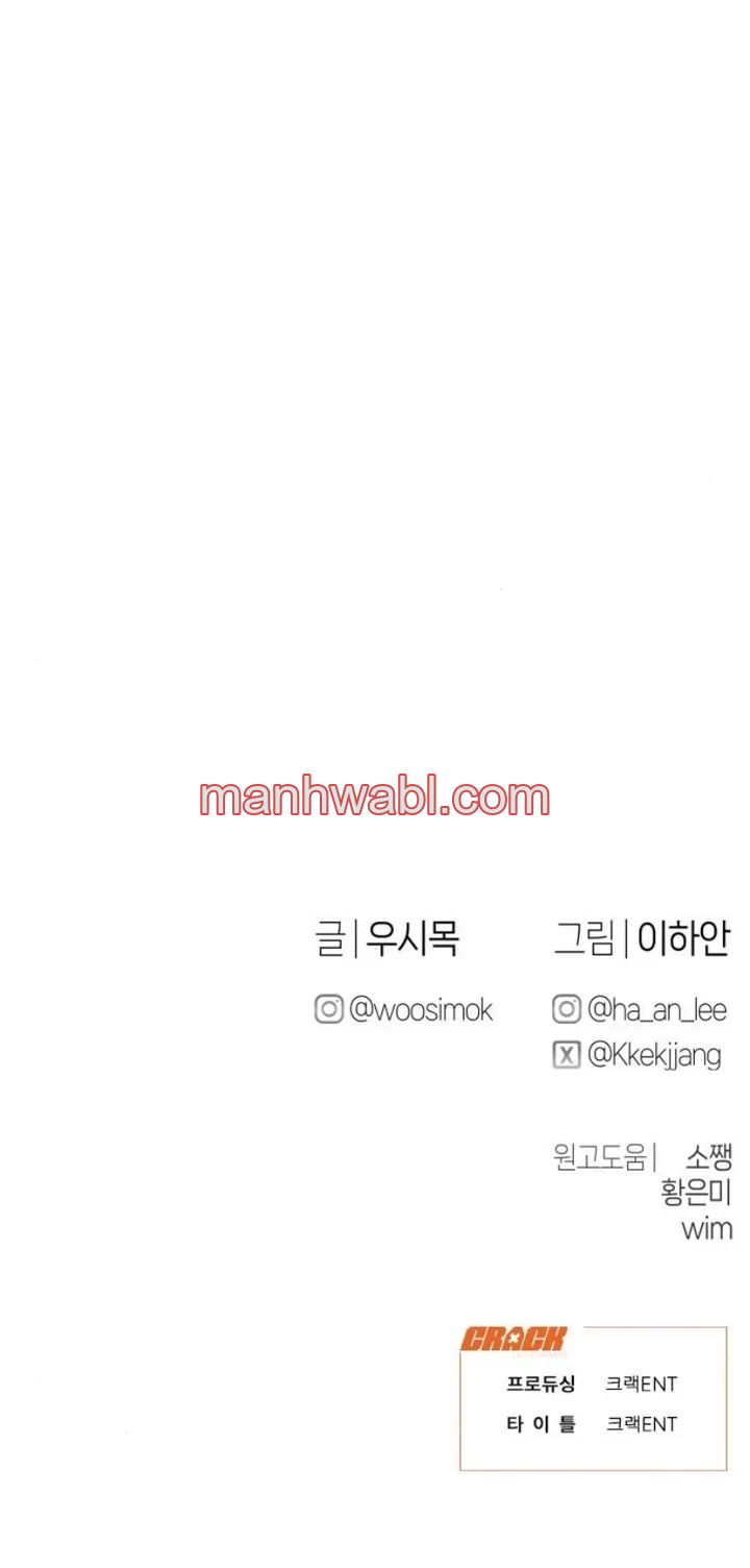 Cambio de trabajo - Capítulo 19_3 manhwa