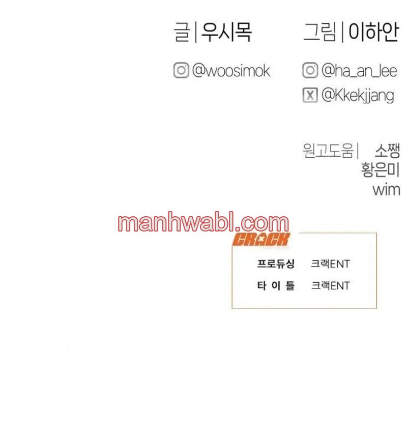 Cambio de trabajo - Capítulo 20_3 manhwa