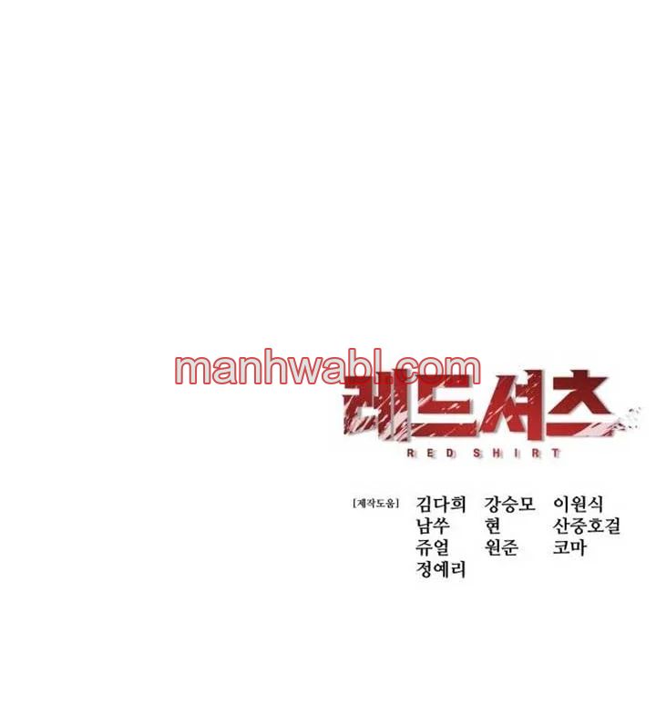 Camisa roja - Capítulo 11_3 manhwa