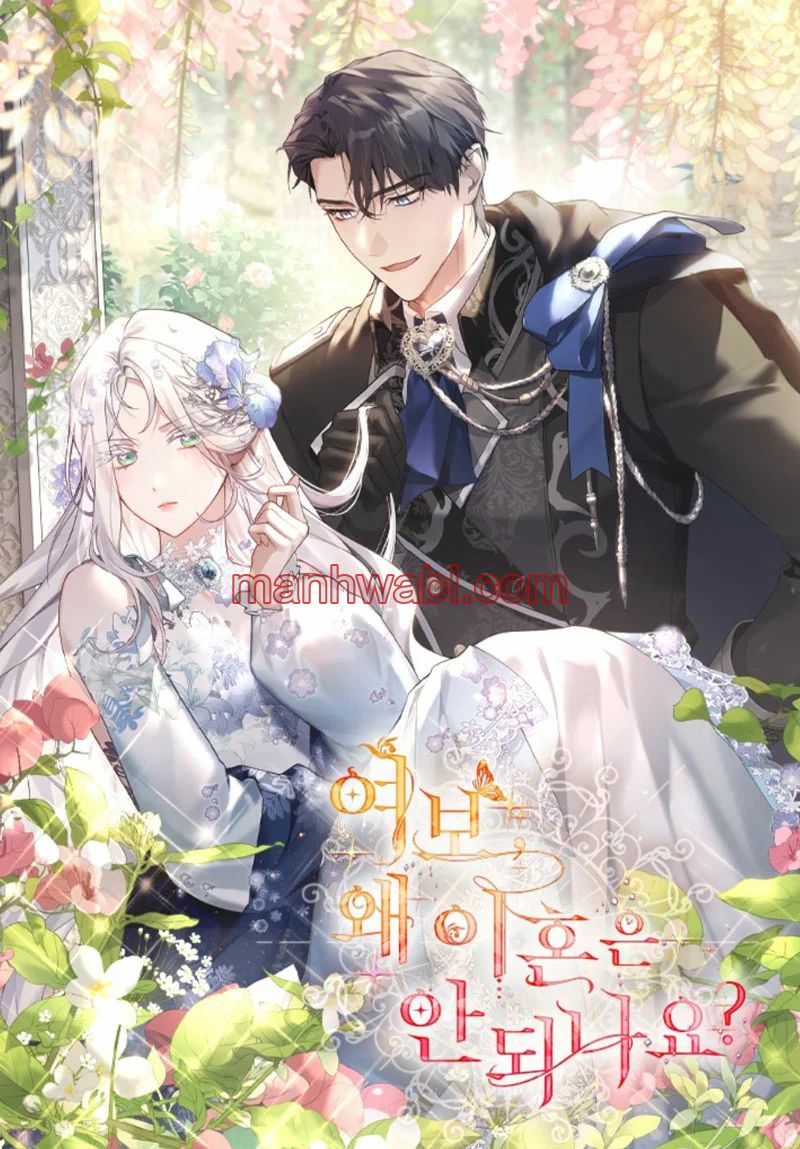 Cariño, ¿Por qué no podemos divorciarnos? - Capítulo 69 manhwa