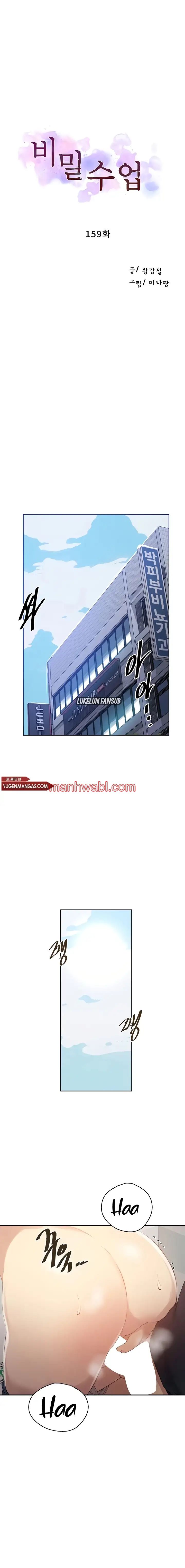 Clases Secretas - Capítulo 159 manhwa