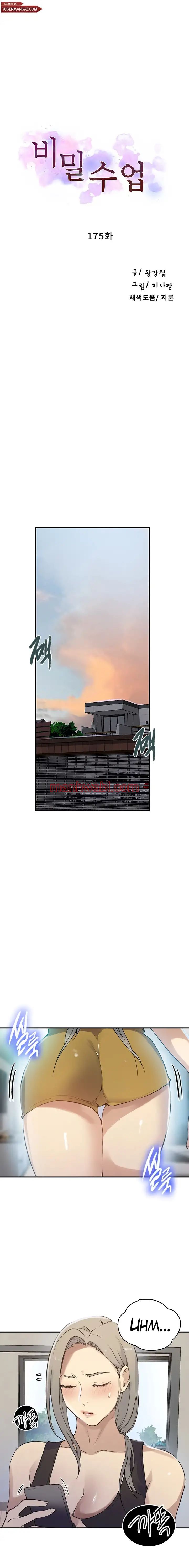 Clases Secretas - Capítulo 175 manhwa