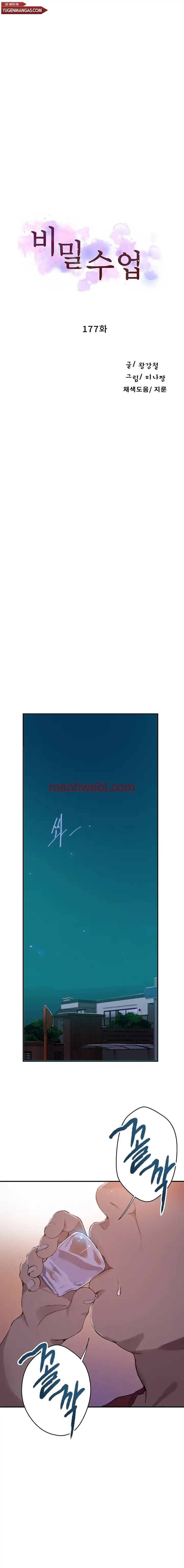 Clases Secretas - Capítulo 177 manhwa