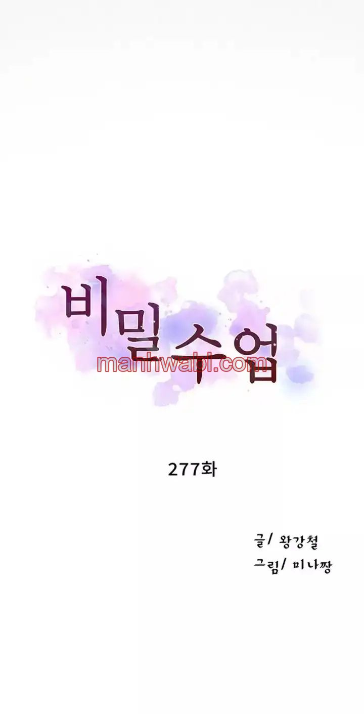 Clases Secretas - Capítulo 277 manhwa