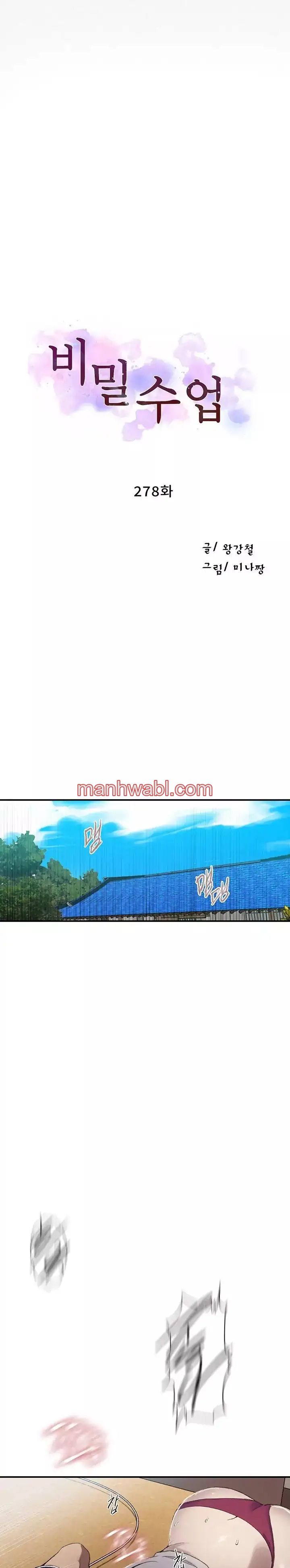 Clases Secretas - Capítulo 278 manhwa