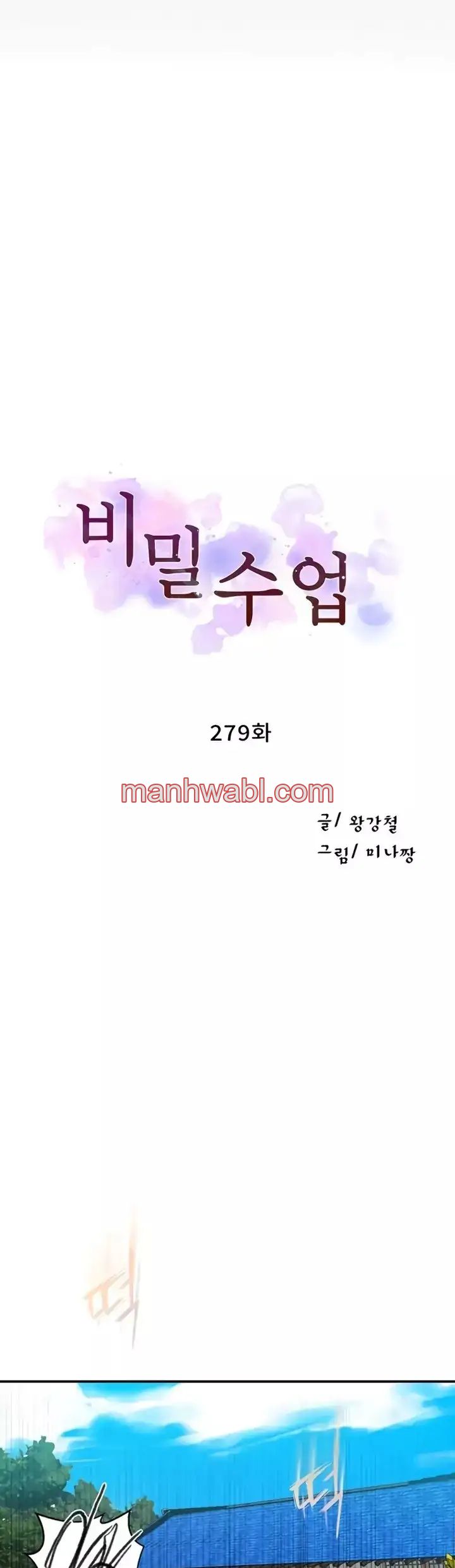 Clases Secretas - Capítulo 279 manhwa