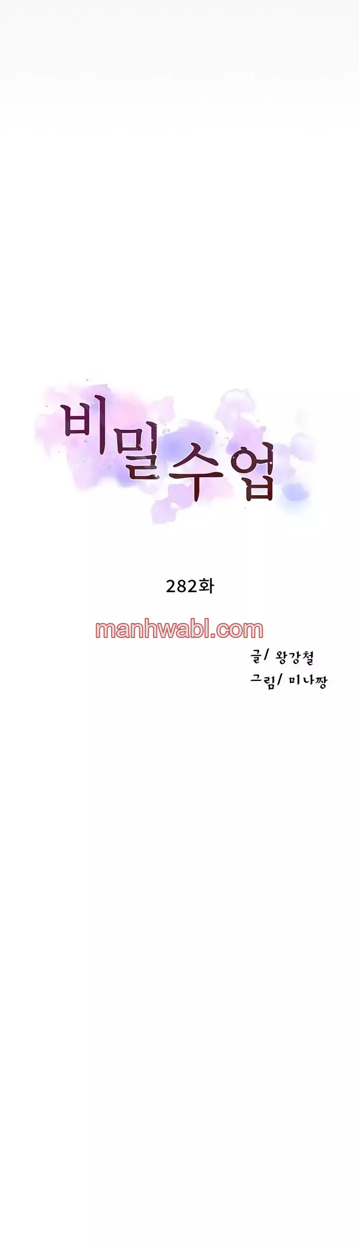 Clases Secretas - Capítulo 282 manhwa