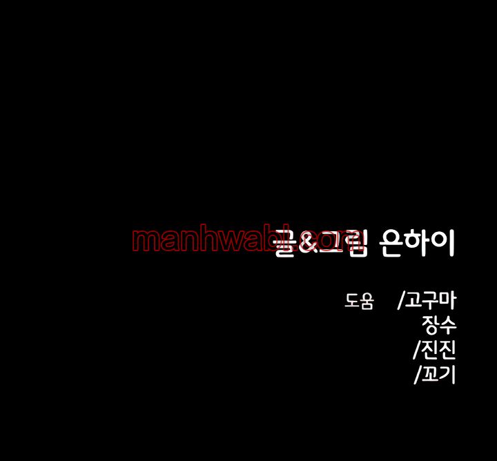 Complejo De Amigos De La Infancia +19 - Capítulo 51_3 manhwa