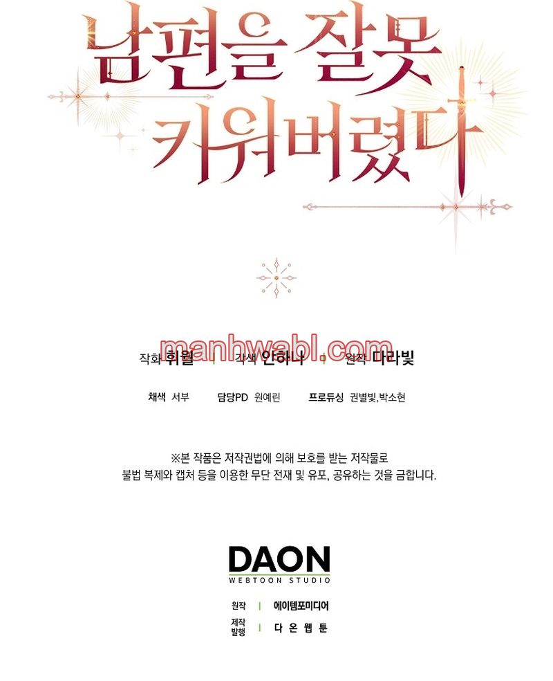 Tamaranai no wa Koi na no ka? - Capítulo 40_3 manhwa