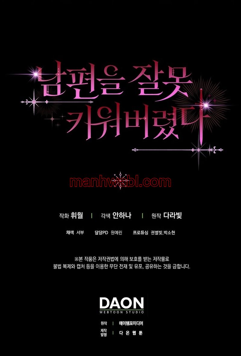 Tamaranai no wa Koi na no ka? - Capítulo 41_3 manhwa