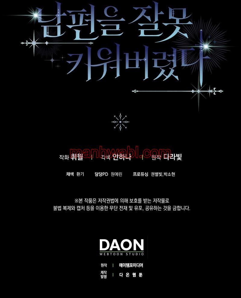 Tamaranai no wa Koi na no ka? - Capítulo 59_3 manhwa