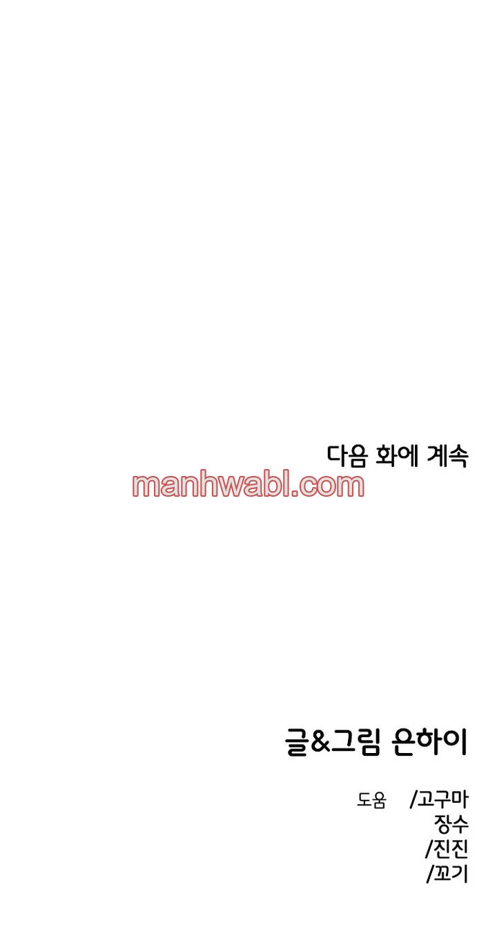 Demasiado Cercanos Para Ser Solo Amigos - Capítulo 23_3 manhwa