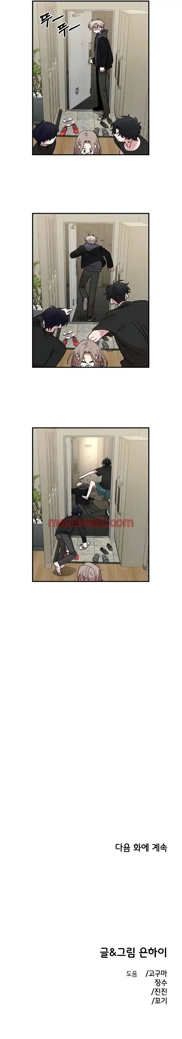 Demasiado Cercanos Para Ser Solo Amigos - Capítulo 44_3 manhwa