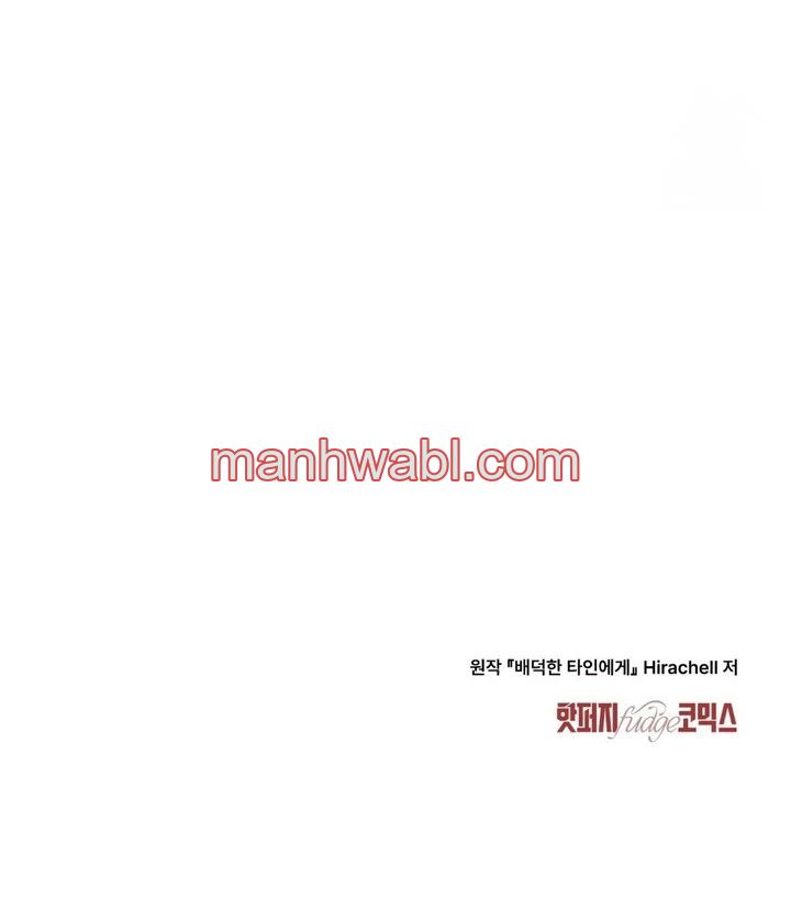 Deseo Inmoral - Capítulo 19_3 manhwa