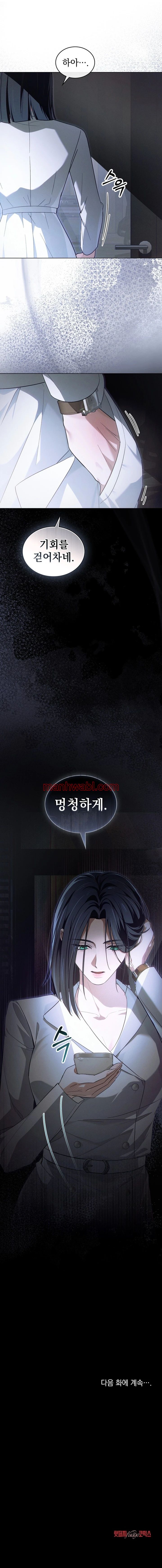 Deseo Inmoral - Capítulo 52_3 manhwa