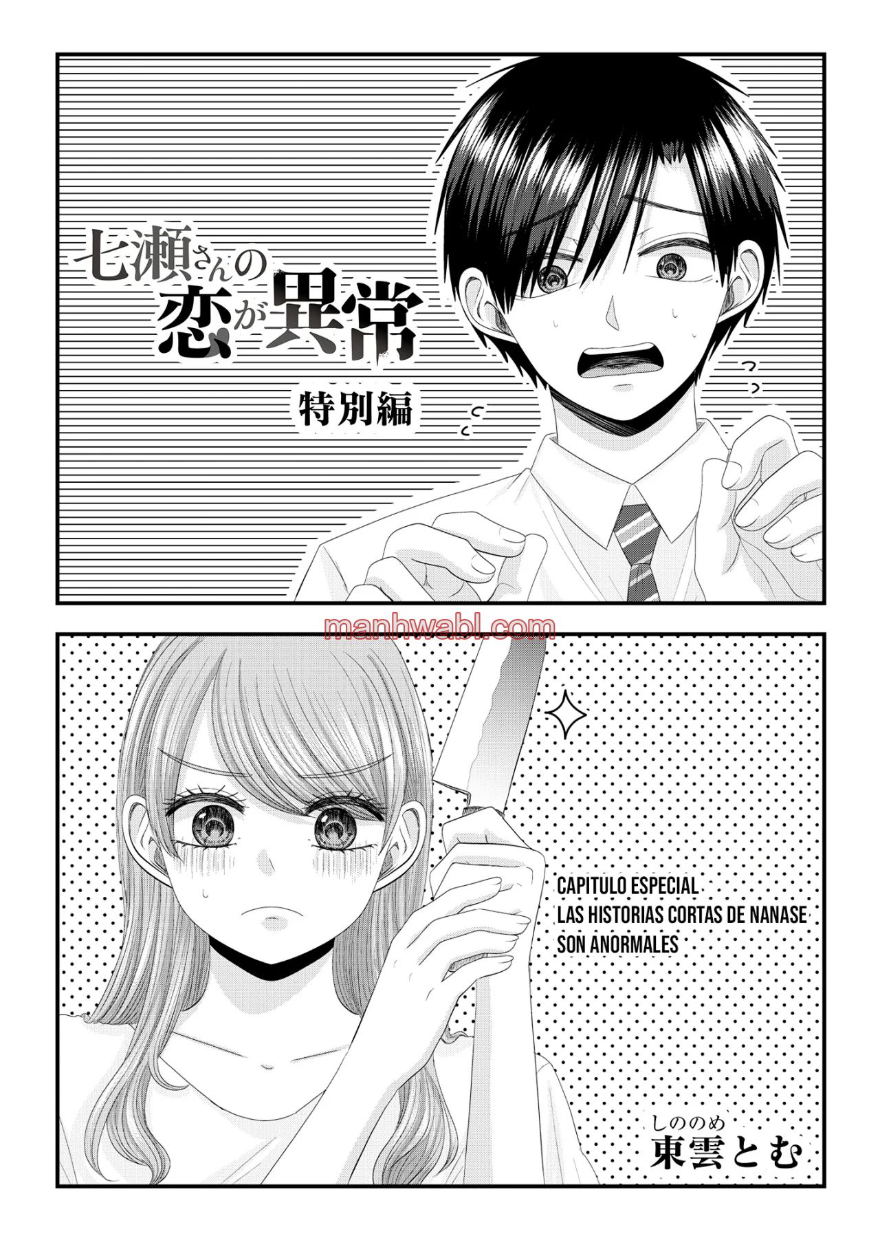 El amor de Nanase es anormal - Capítulo 15.5 manhwa