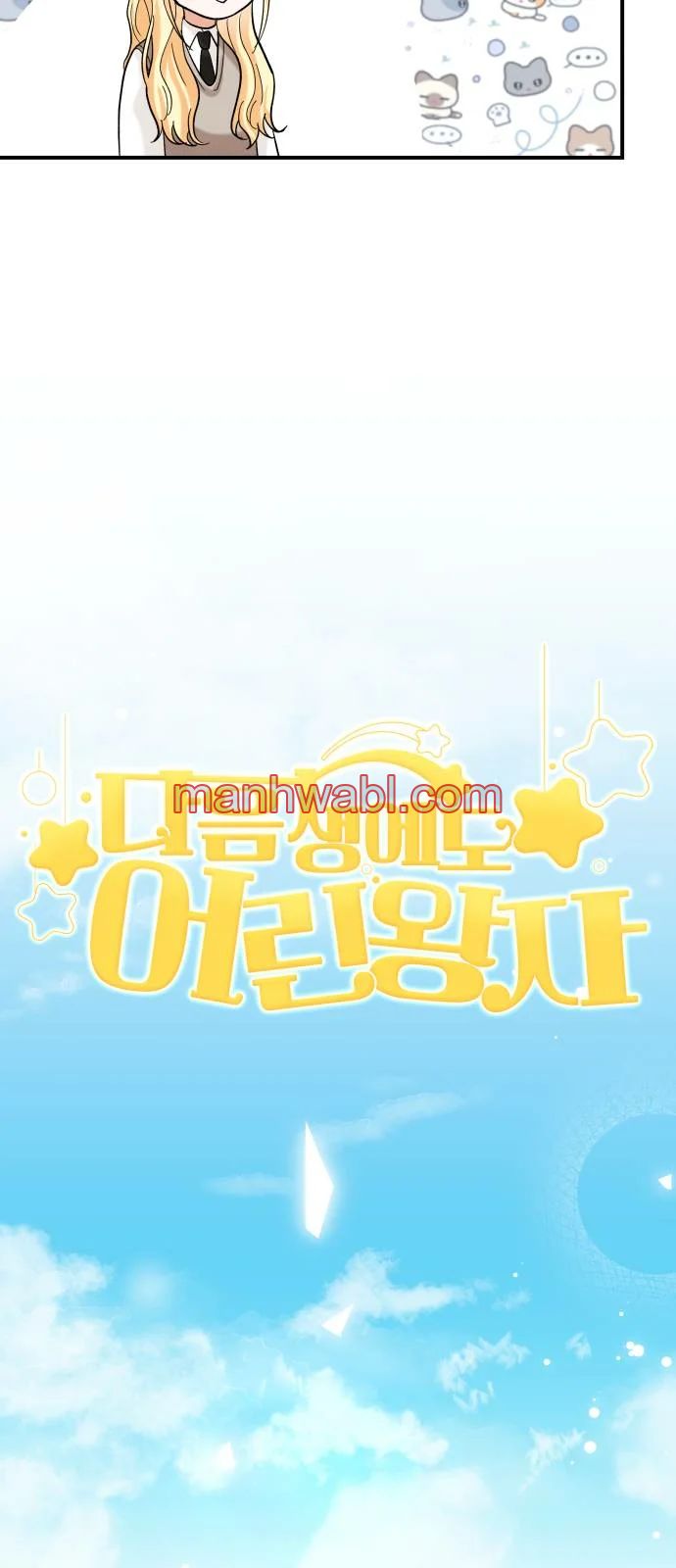 El principito reencarnado - Capítulo 2 manhwa