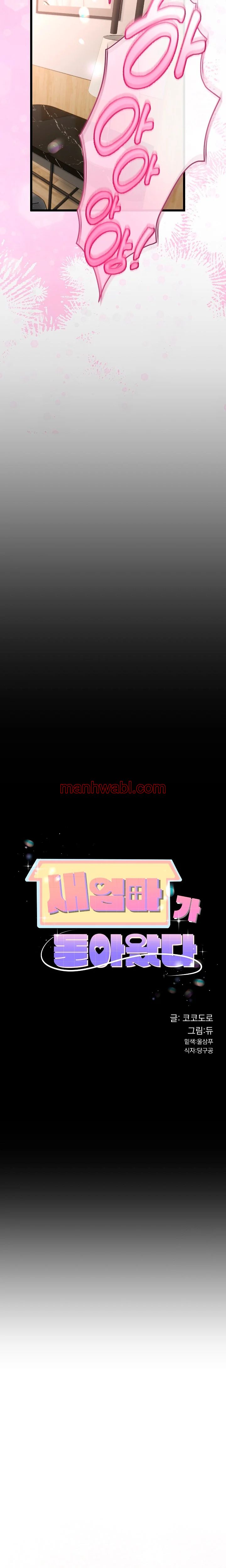 El regreso de la madrastra - Capítulo 23 manhwa