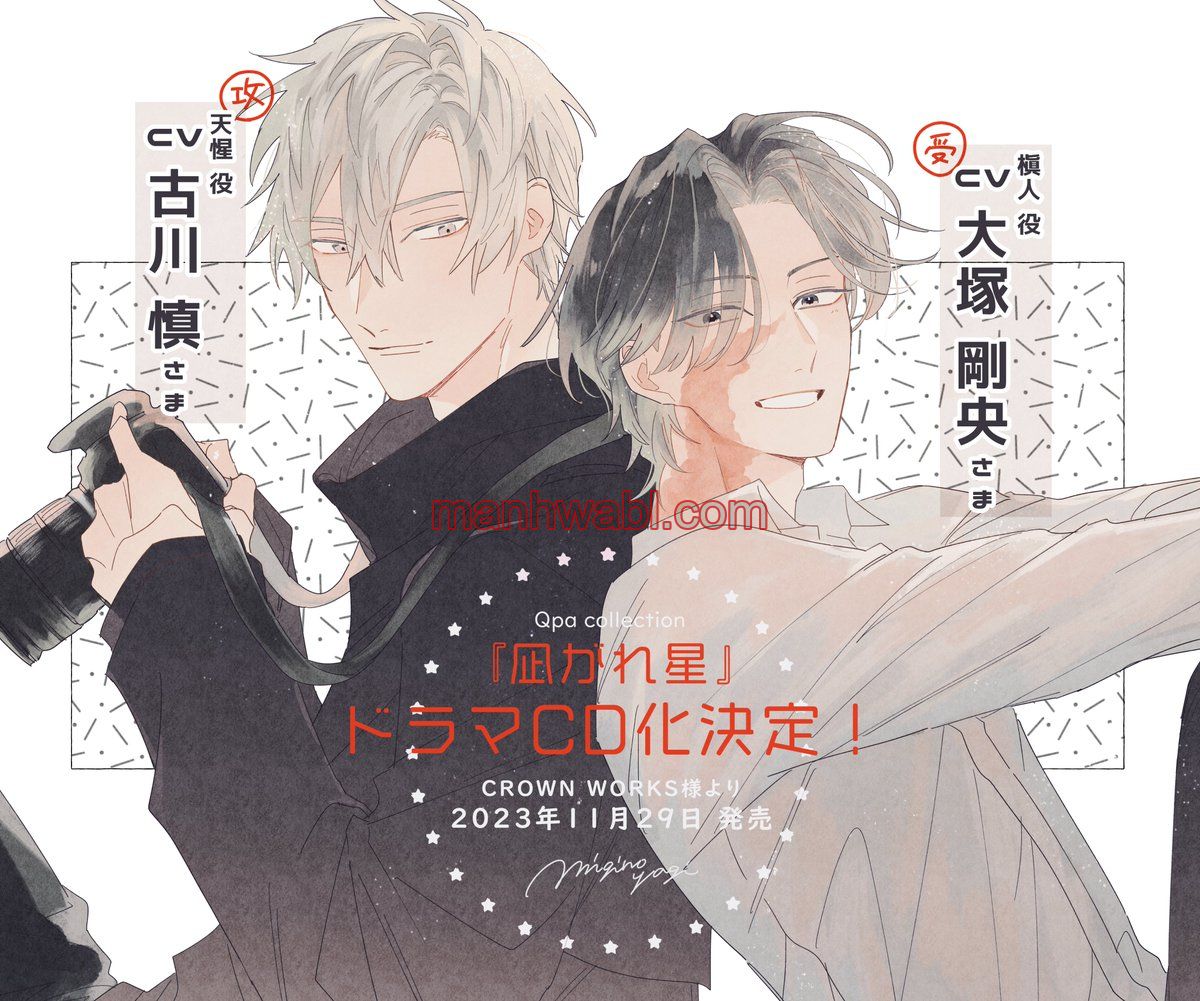 Falling Star - Capítulo 7.5_3 manhwa