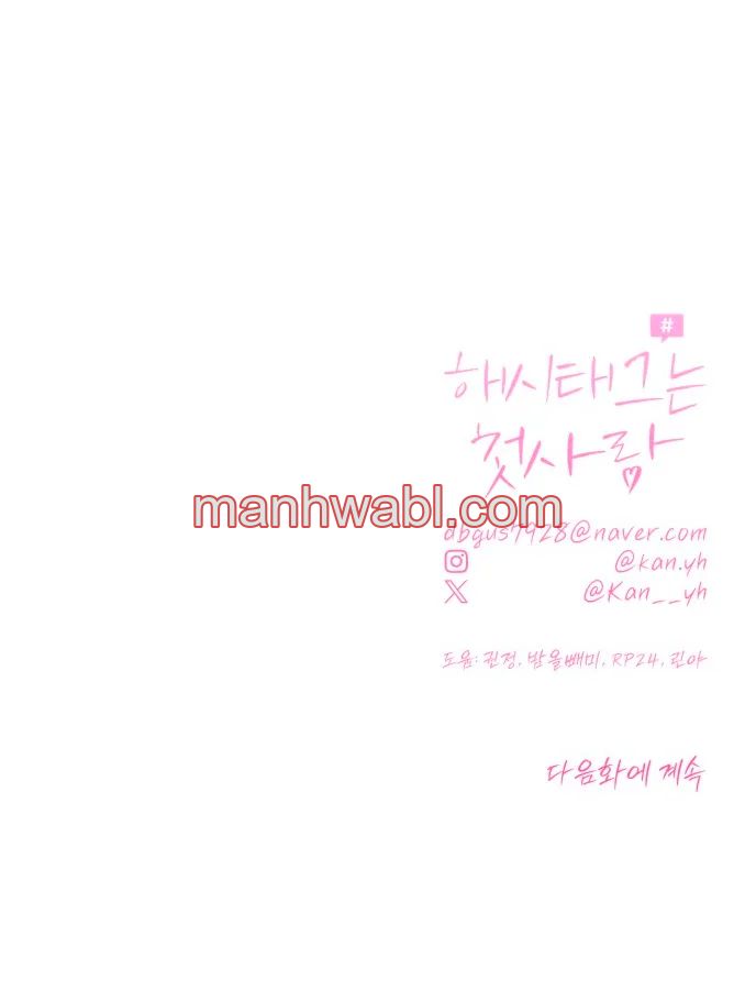 Hashtag: primer amor. - Capítulo 1_3 manhwa