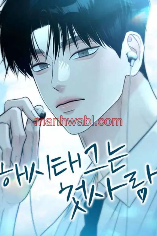 Hashtag: primer amor. - Capítulo 2 manhwa