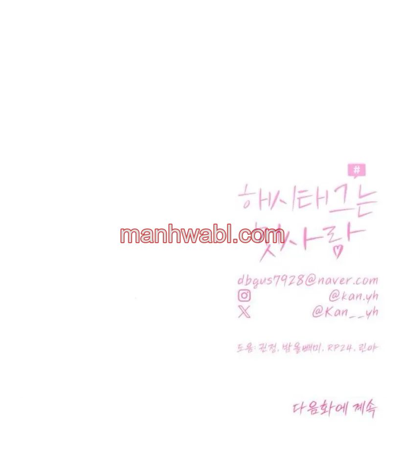 Hashtag: primer amor. - Capítulo 5_3 manhwa