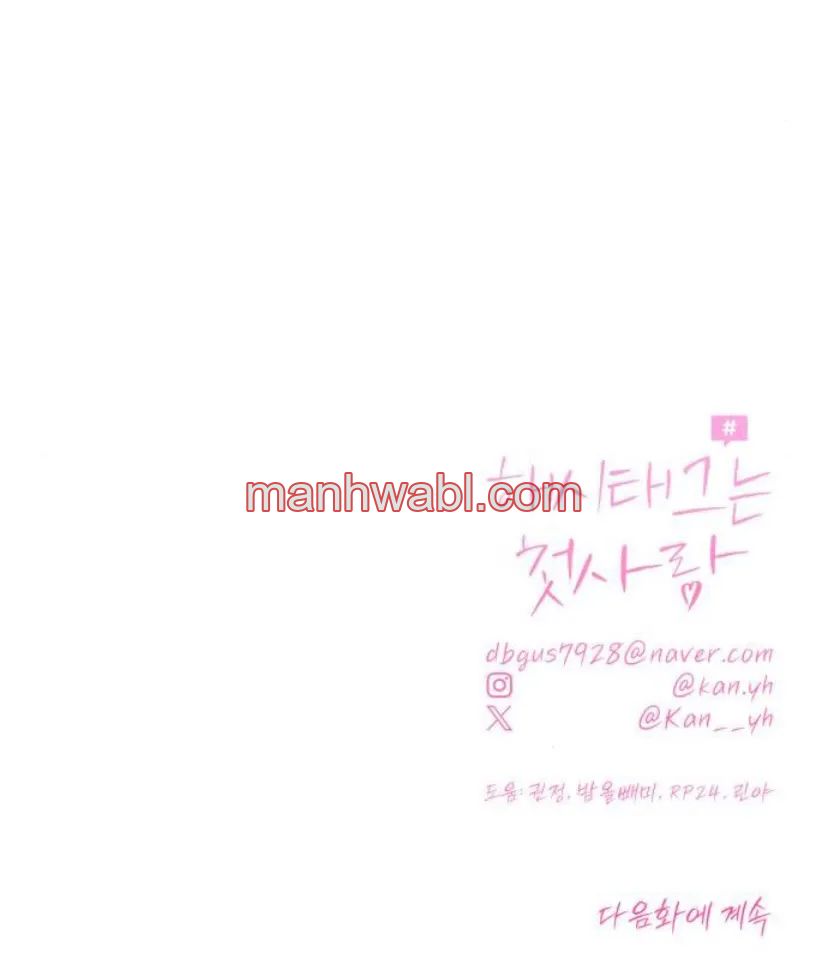 Hashtag: primer amor. - Capítulo 6_3 manhwa