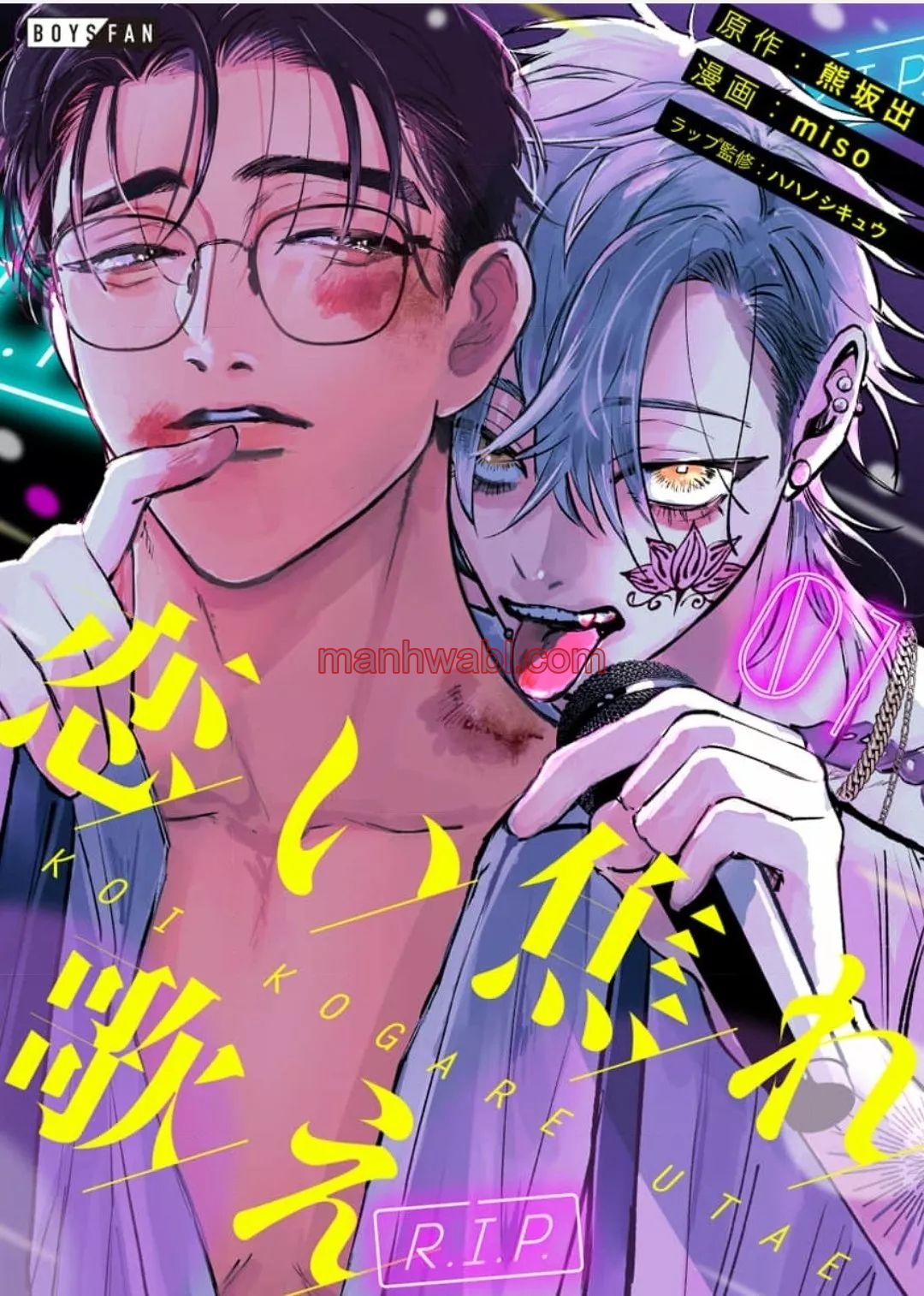 Koi Kogare Utae ~R.I.P.~ - Capítulo 3 manhwa