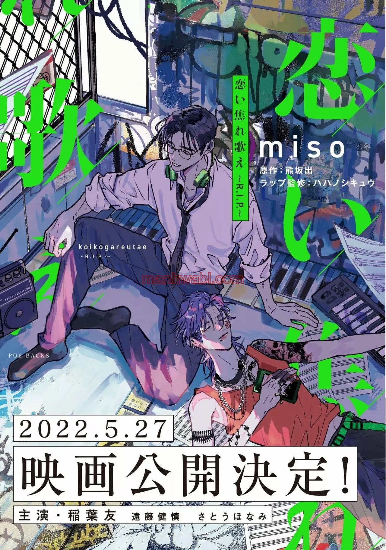 Koi Kogare Utae ~R.I.P.~ - Capítulo 4 manhwa