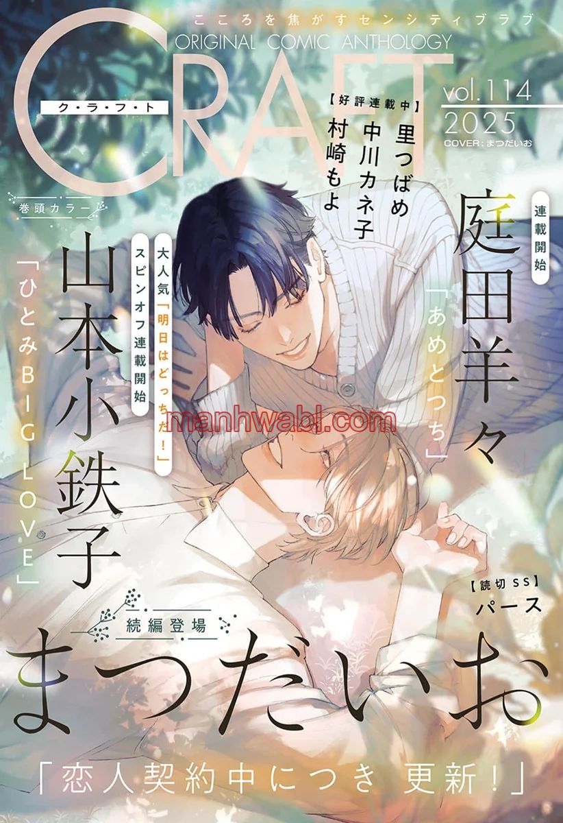 Koibito Keiyaku-chu ni Tsuki Koushin! - Capítulo 1 manhwa