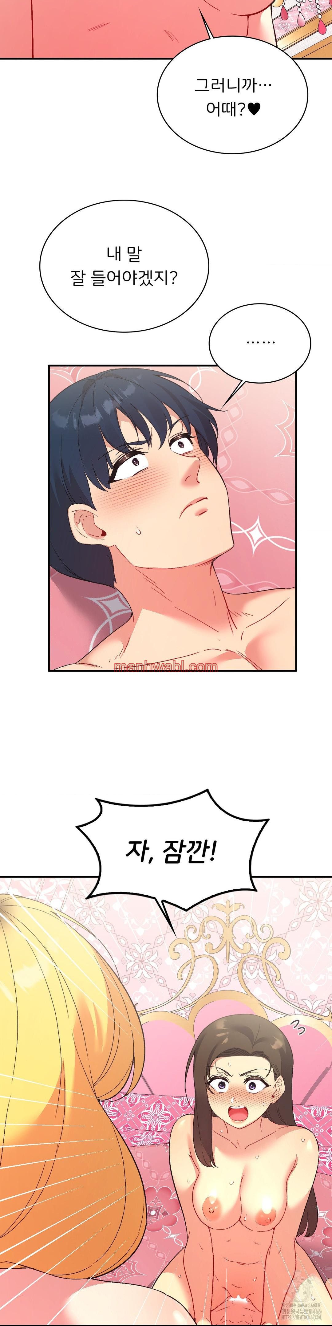 La Aplicacion de Actos Indebidos - Capítulo 75_3 manhwa