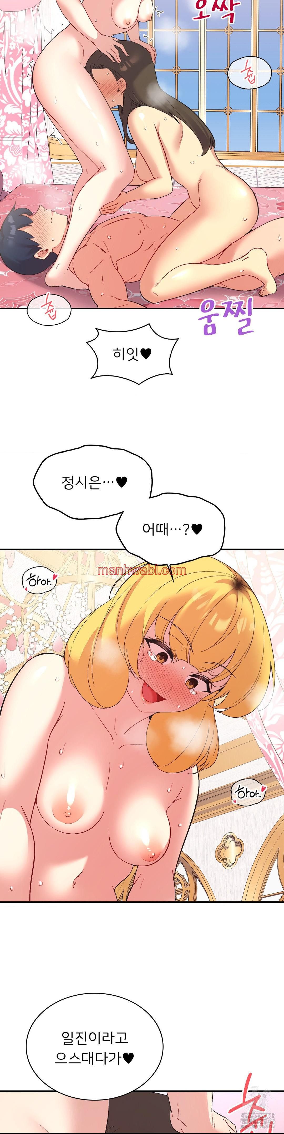 La Aplicacion de Actos Indebidos - Capítulo 75_3 manhwa