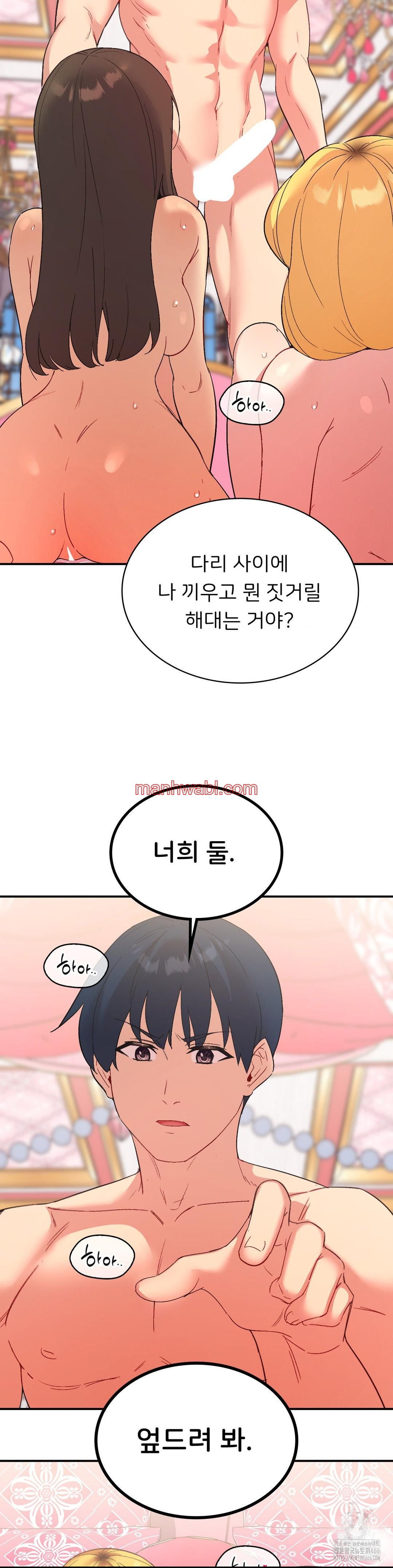 La Aplicacion de Actos Indebidos - Capítulo 75_3 manhwa