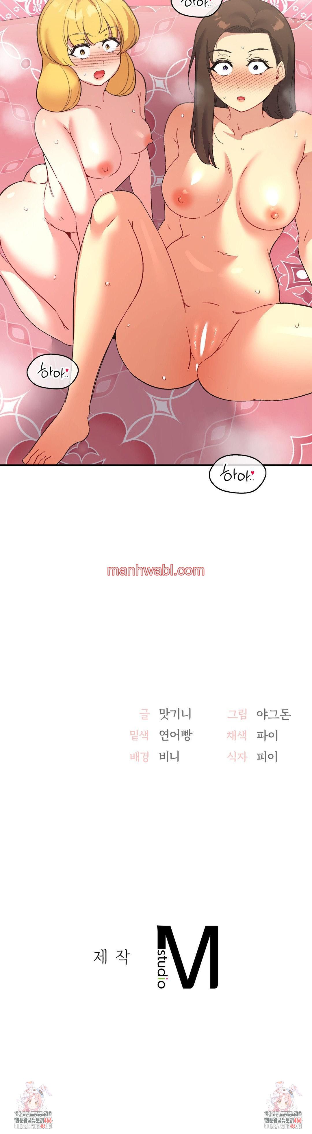 La Aplicacion de Actos Indebidos - Capítulo 75_3 manhwa