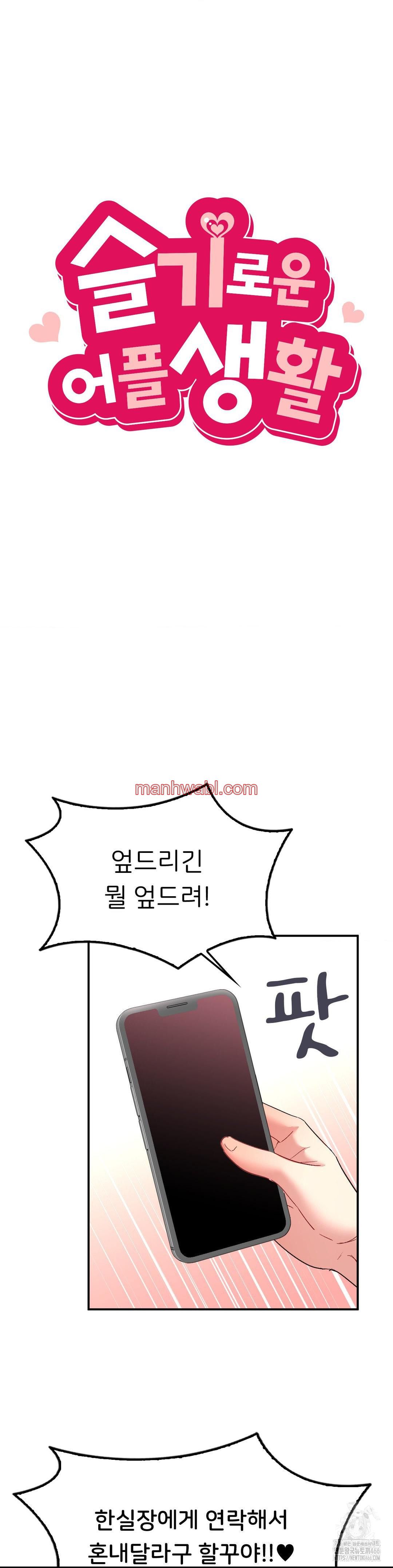 La Aplicacion de Actos Indebidos - Capítulo 76 manhwa