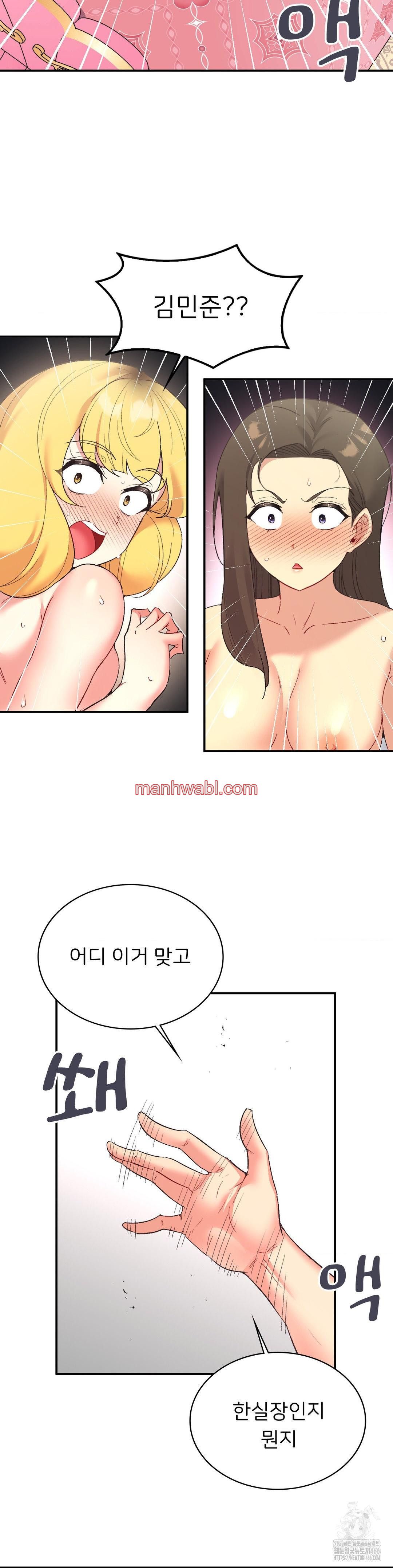 La Aplicacion de Actos Indebidos - Capítulo 76 manhwa