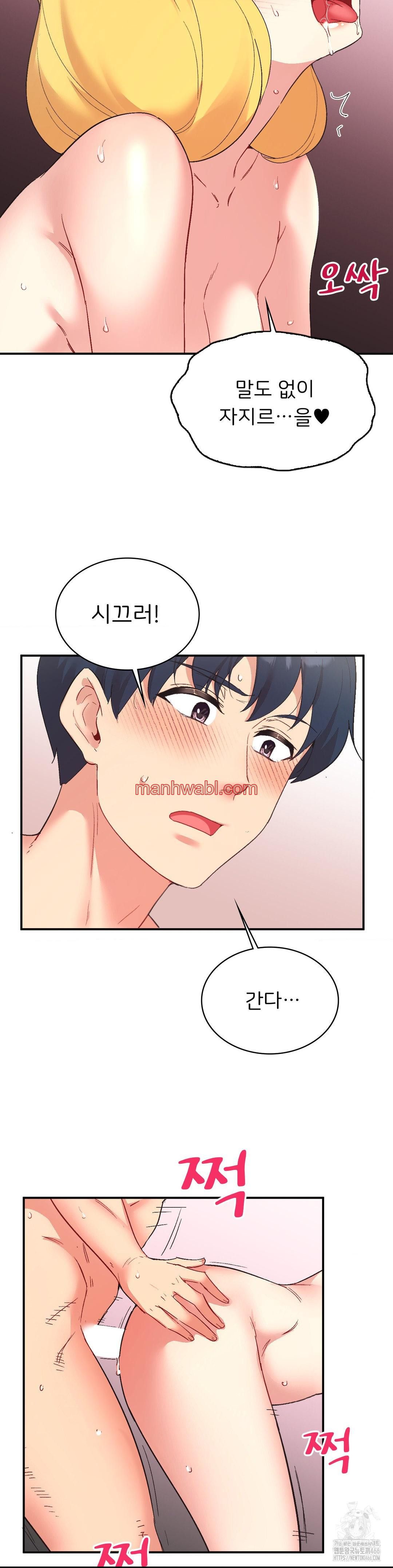 La Aplicacion de Actos Indebidos - Capítulo 76 manhwa