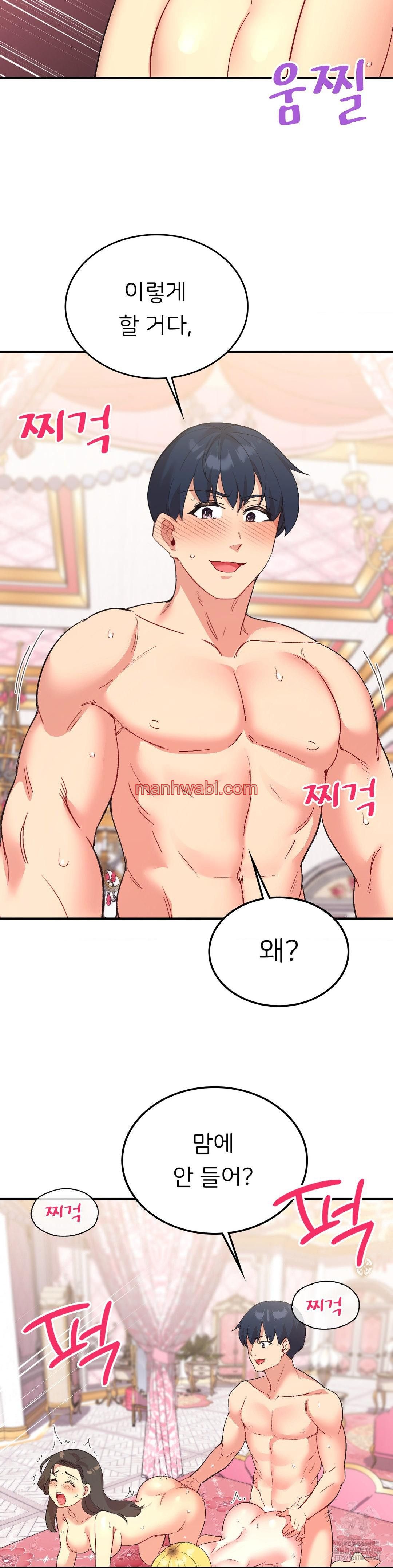 La Aplicacion de Actos Indebidos - Capítulo 76_2 manhwa